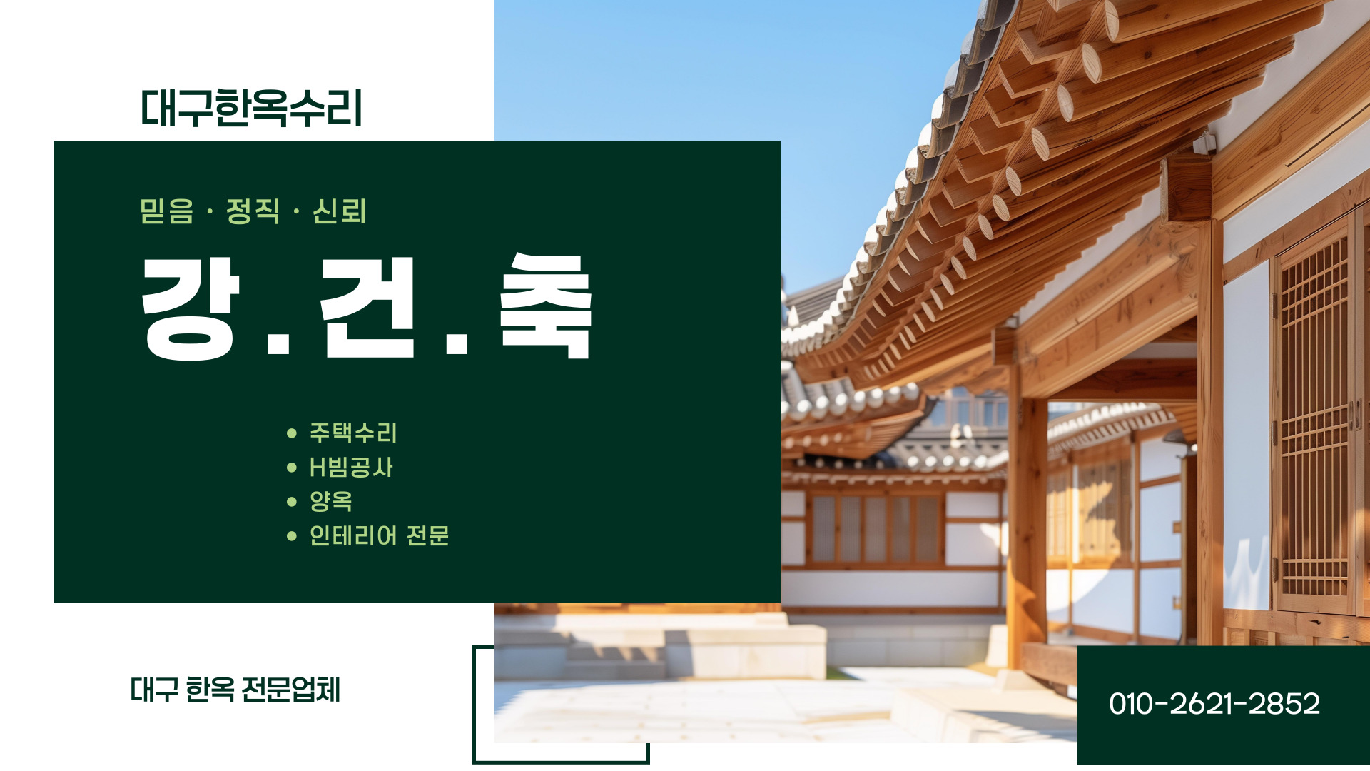 강건축 PC 비주얼 0